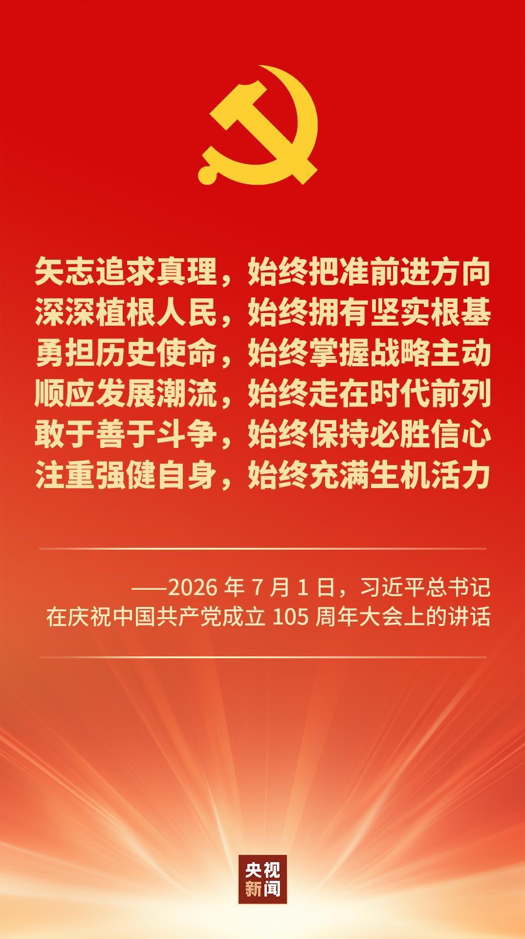 时政微观察丨时间不等人！历史不等人！牢记“三个务必”接续奋斗
