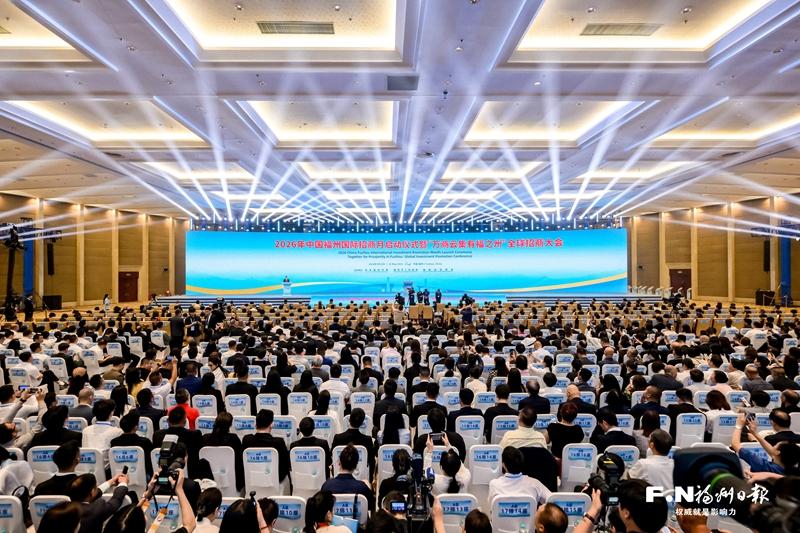 2026年中国福州国际招商月观察：32年招商会的变与不变