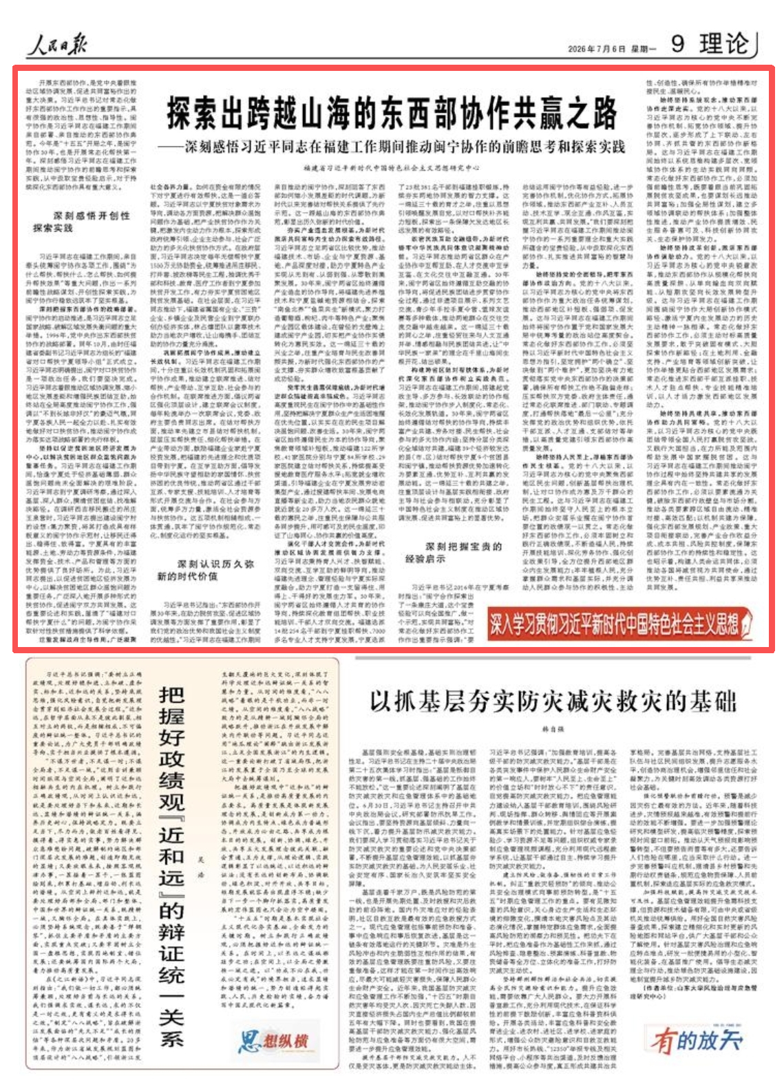 福建省习近平新时代中国特色社会主义思想研究中心在人民日报发表署名文章