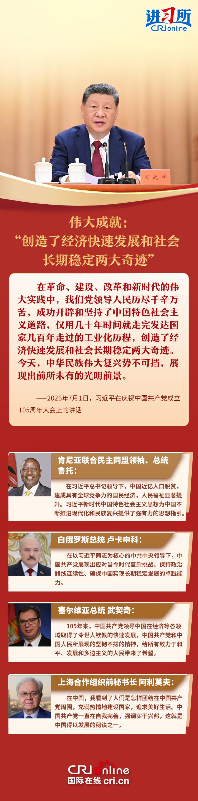 【讲习所·追光的你】习近平强调，中共要“为世界和平与发展注入更多正能量”