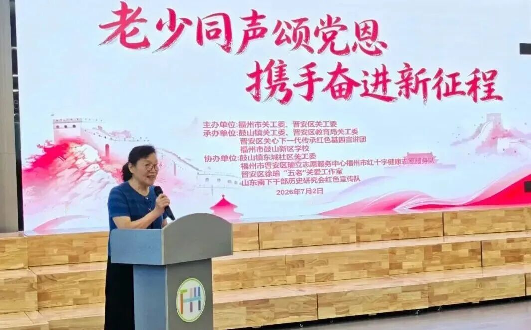 银青共叙家国情！“老少同声颂党恩 携手奋进新征程”关工委走进鼓山新区学校