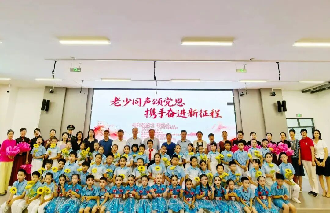 银青共叙家国情！“老少同声颂党恩 携手奋进新征程”关工委走进鼓山新区学校
