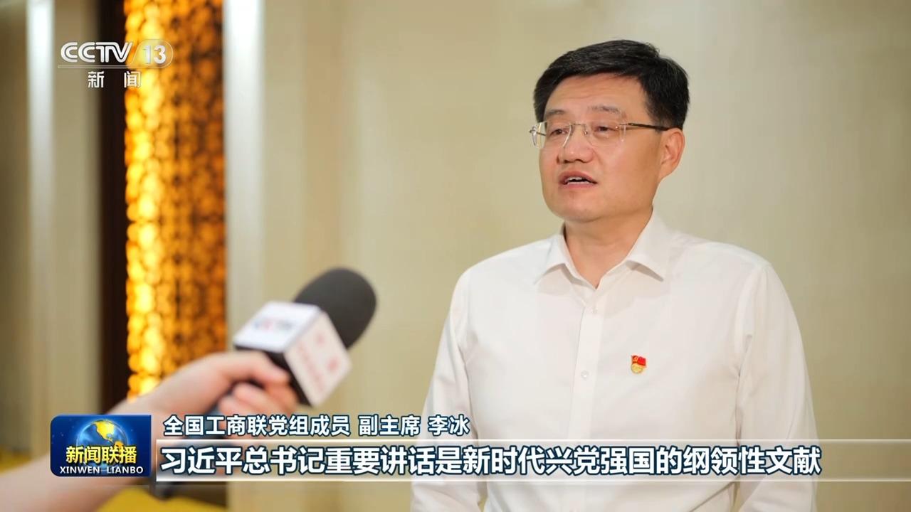 视频丨勠力同心 团结奋斗！总书记重要讲话引发热烈反响