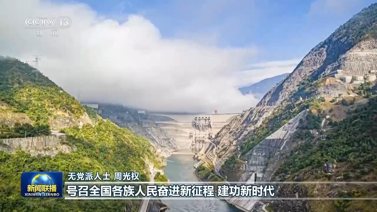 视频丨勠力同心 团结奋斗！总书记重要讲话引发热烈反响