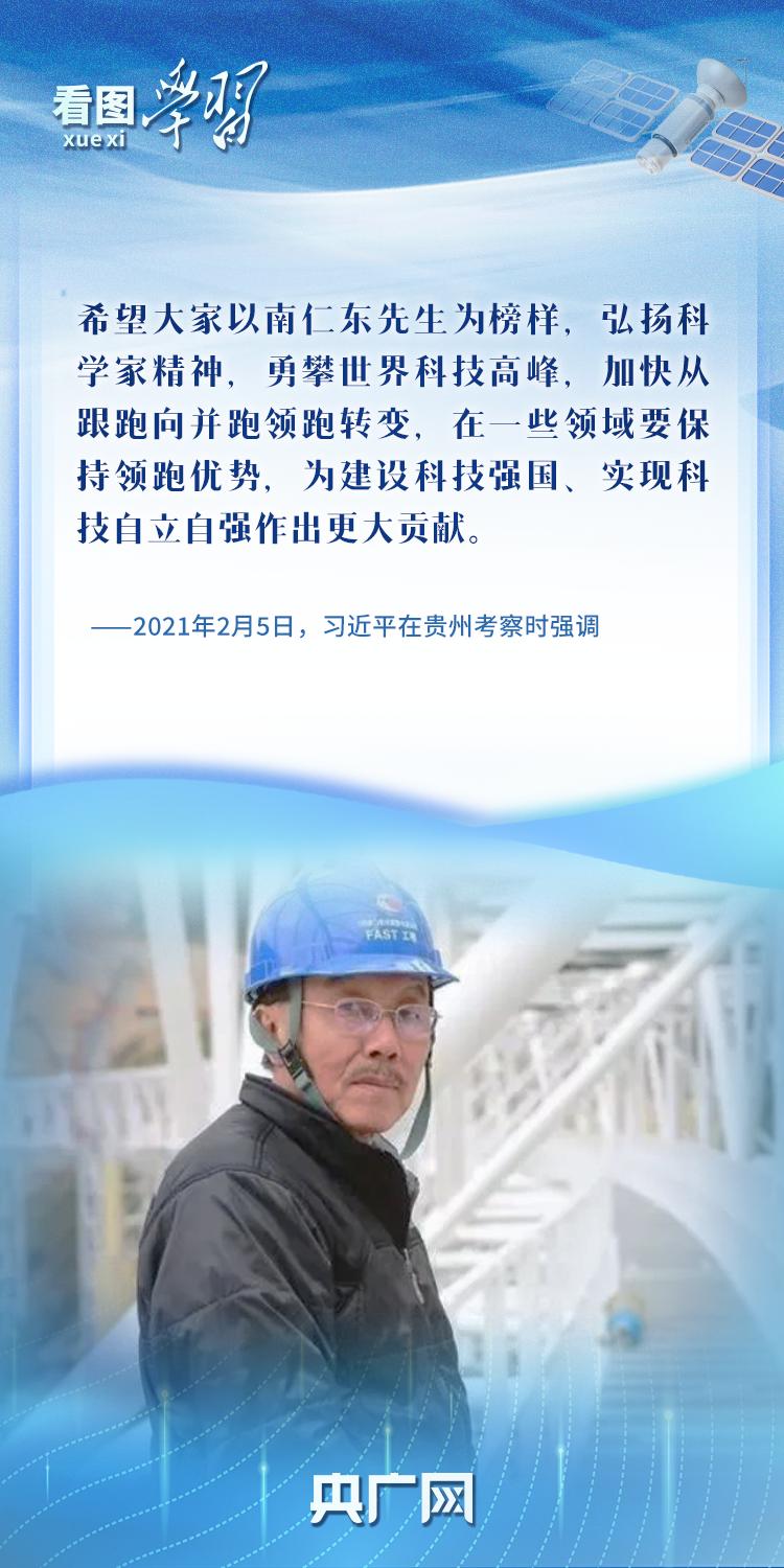 看图学习丨矢志报国、接续奋斗 总书记这样赞颂科技工作者楷模