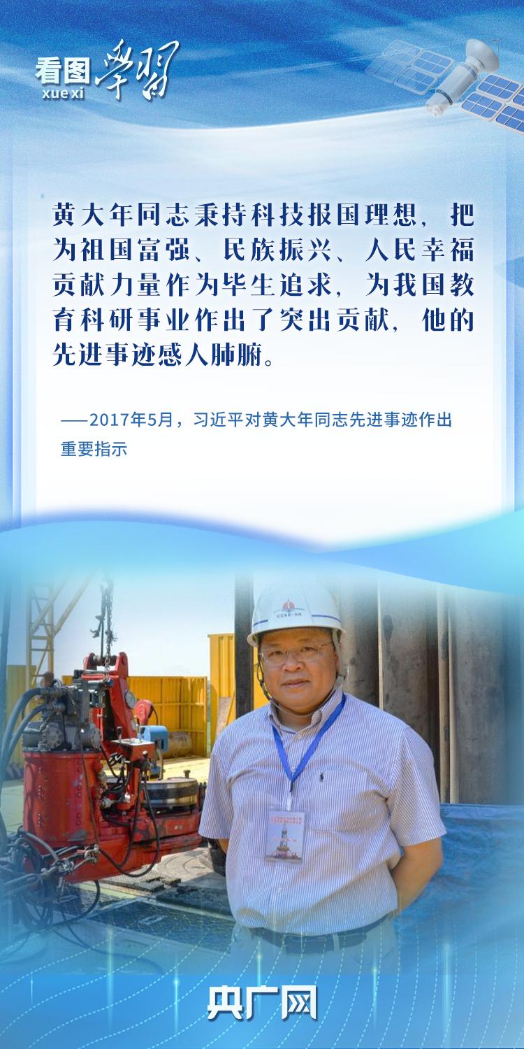 看图学习丨矢志报国、接续奋斗 总书记这样赞颂科技工作者楷模