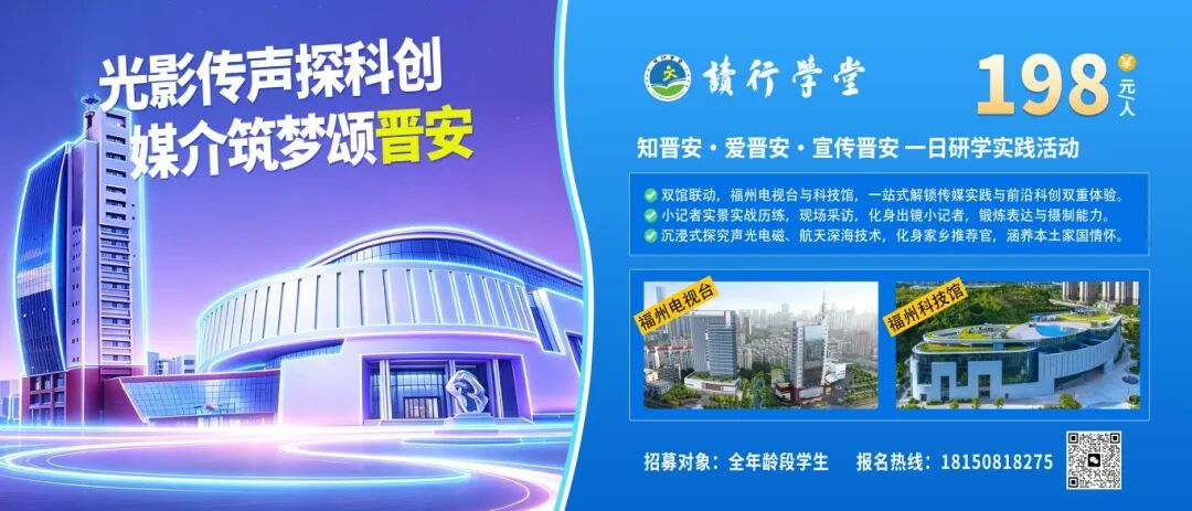 来晋安，做文旅推荐官！这个暑期，就等你了！