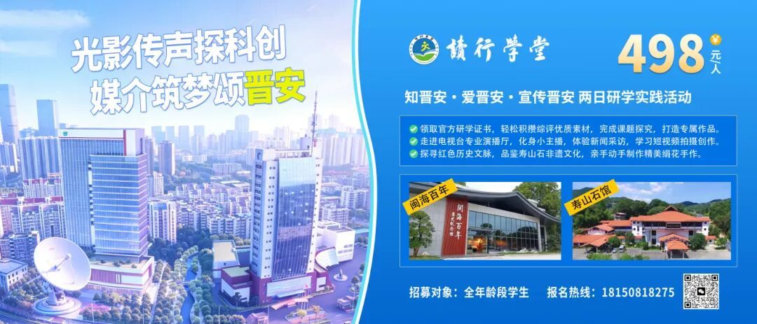 来晋安，做文旅推荐官！这个暑期，就等你了！