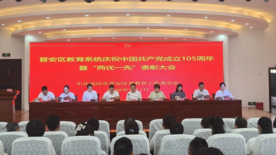 晋安区开展庆祝中国共产党成立105周年系列活动