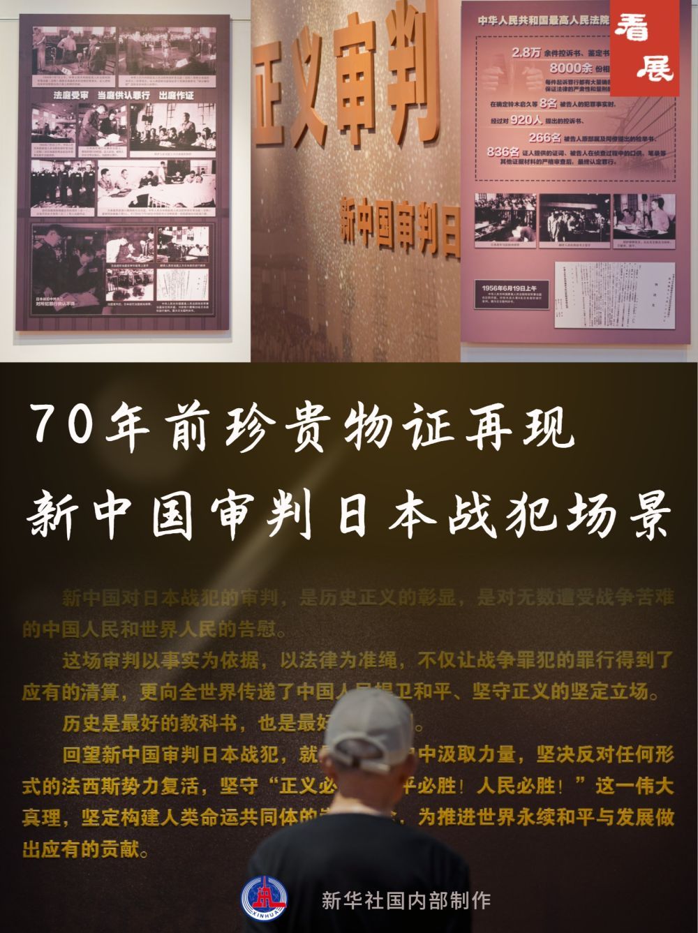 70年前珍贵物证再现新中国审判日本战犯场景