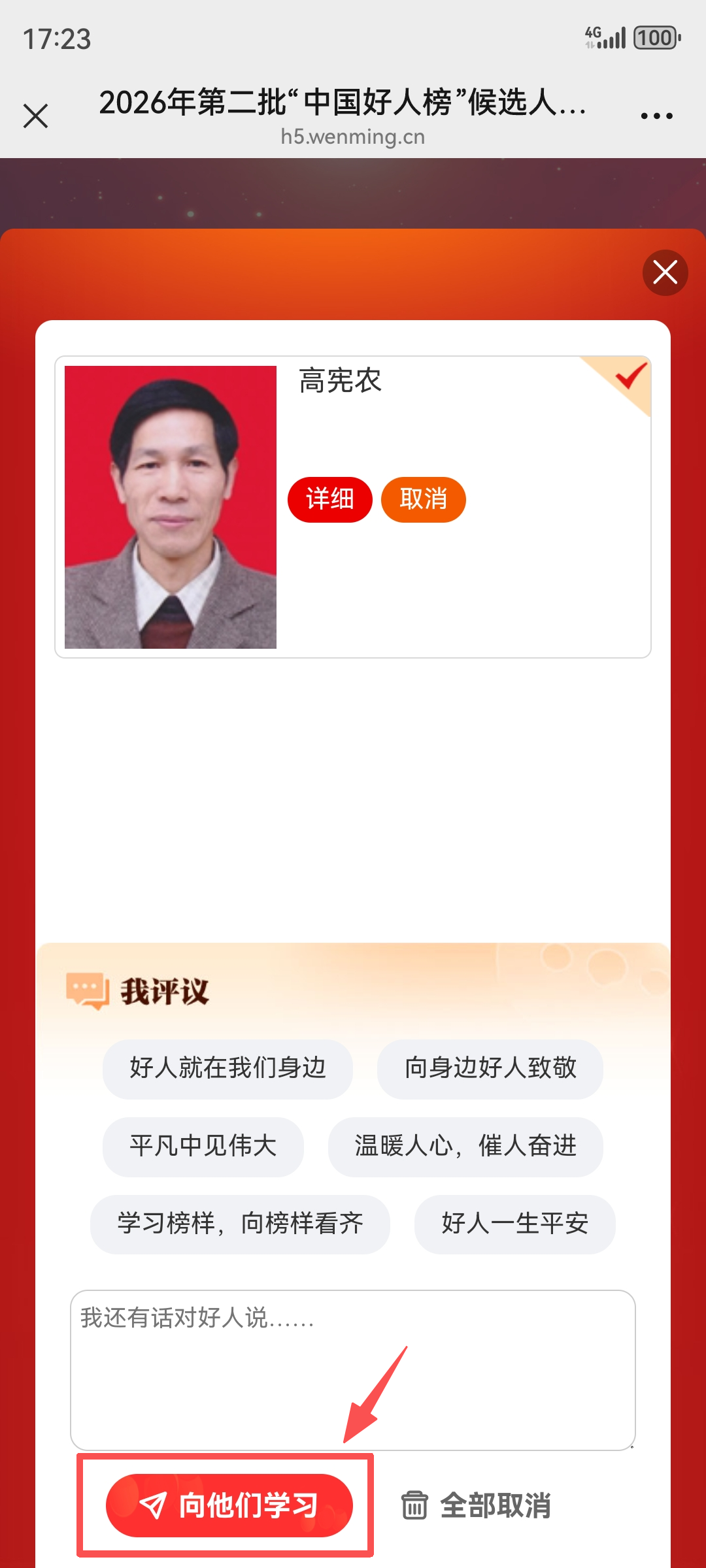 福州2人！2026年第二批“中国好人榜”候选人事迹展示评议开始