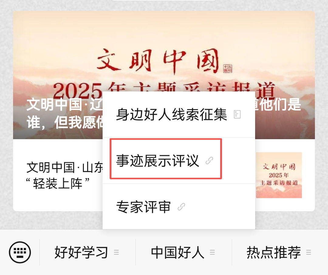 福州2人！2026年第二批“中国好人榜”候选人事迹展示评议开始
