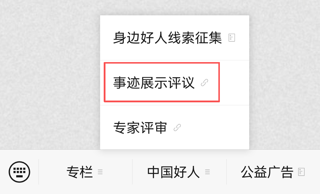 福州2人！2026年第二批“中国好人榜”候选人事迹展示评议开始