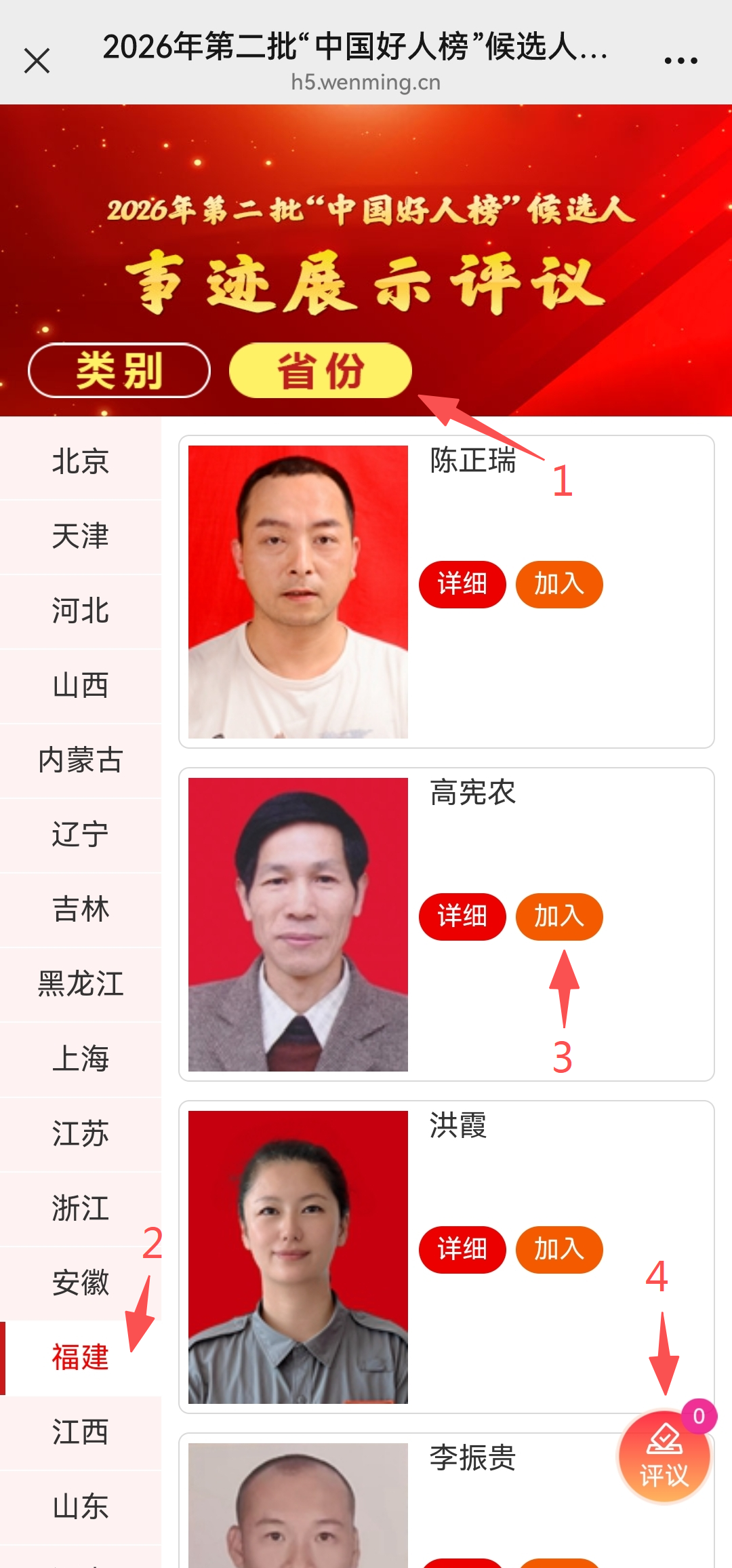 福州2人！2026年第二批“中国好人榜”候选人事迹展示评议开始