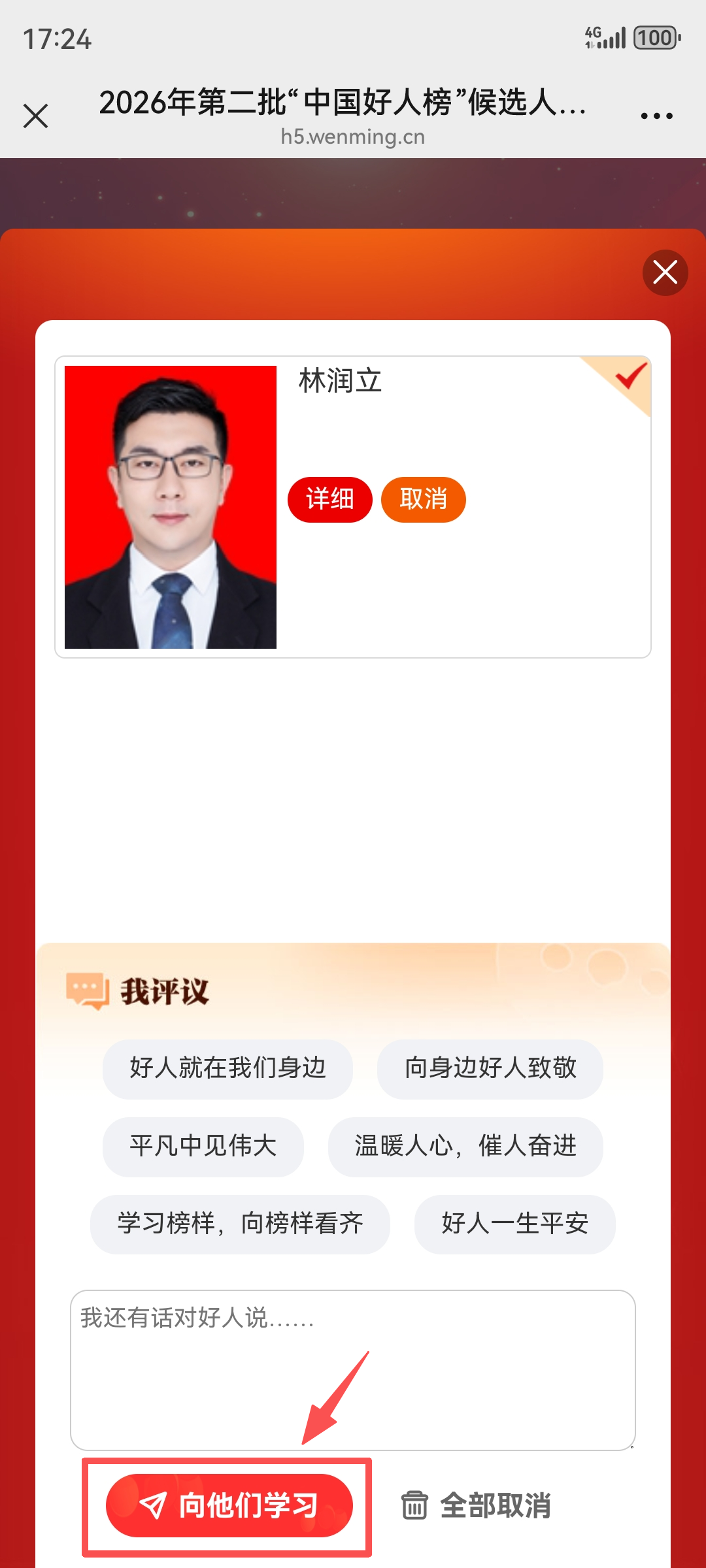 福州2人！2026年第二批“中国好人榜”候选人事迹展示评议开始