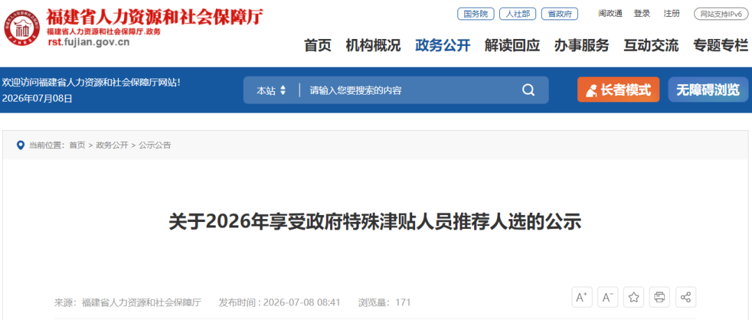 今起公示！福建推荐68人（备选12人）享受政府特殊津贴