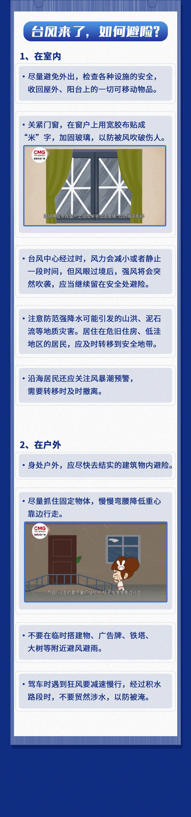 五问超强台风“巴威”
