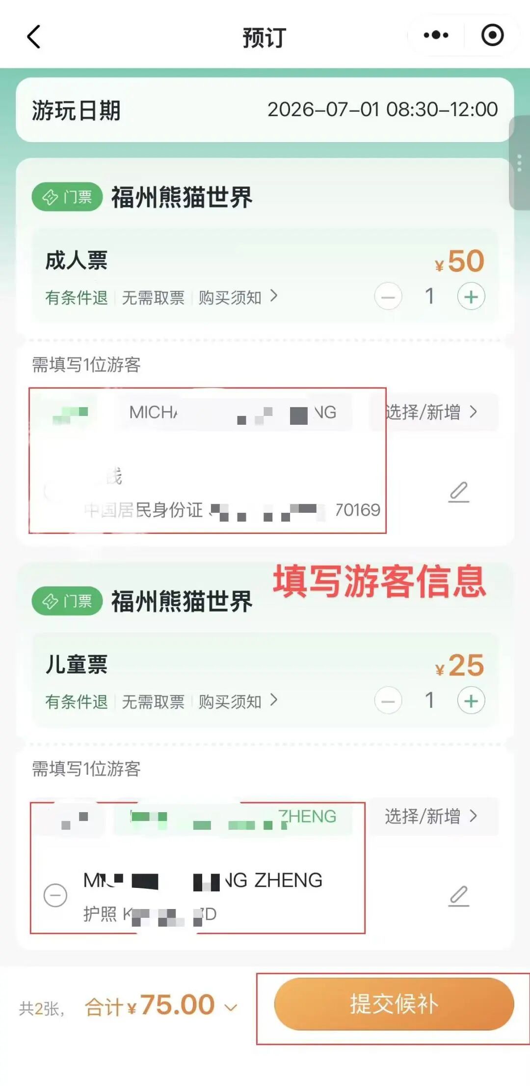 预约抢票无需时刻刷手机？福州熊猫世界购票上线新功能！