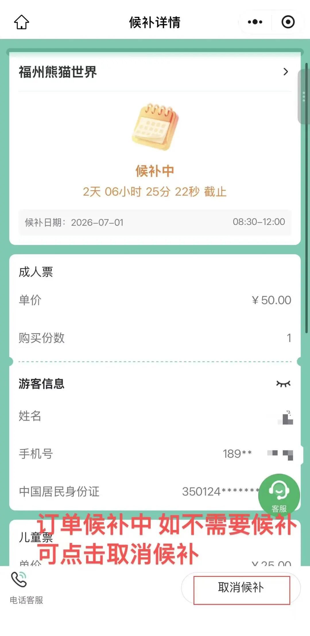 预约抢票无需时刻刷手机？福州熊猫世界购票上线新功能！