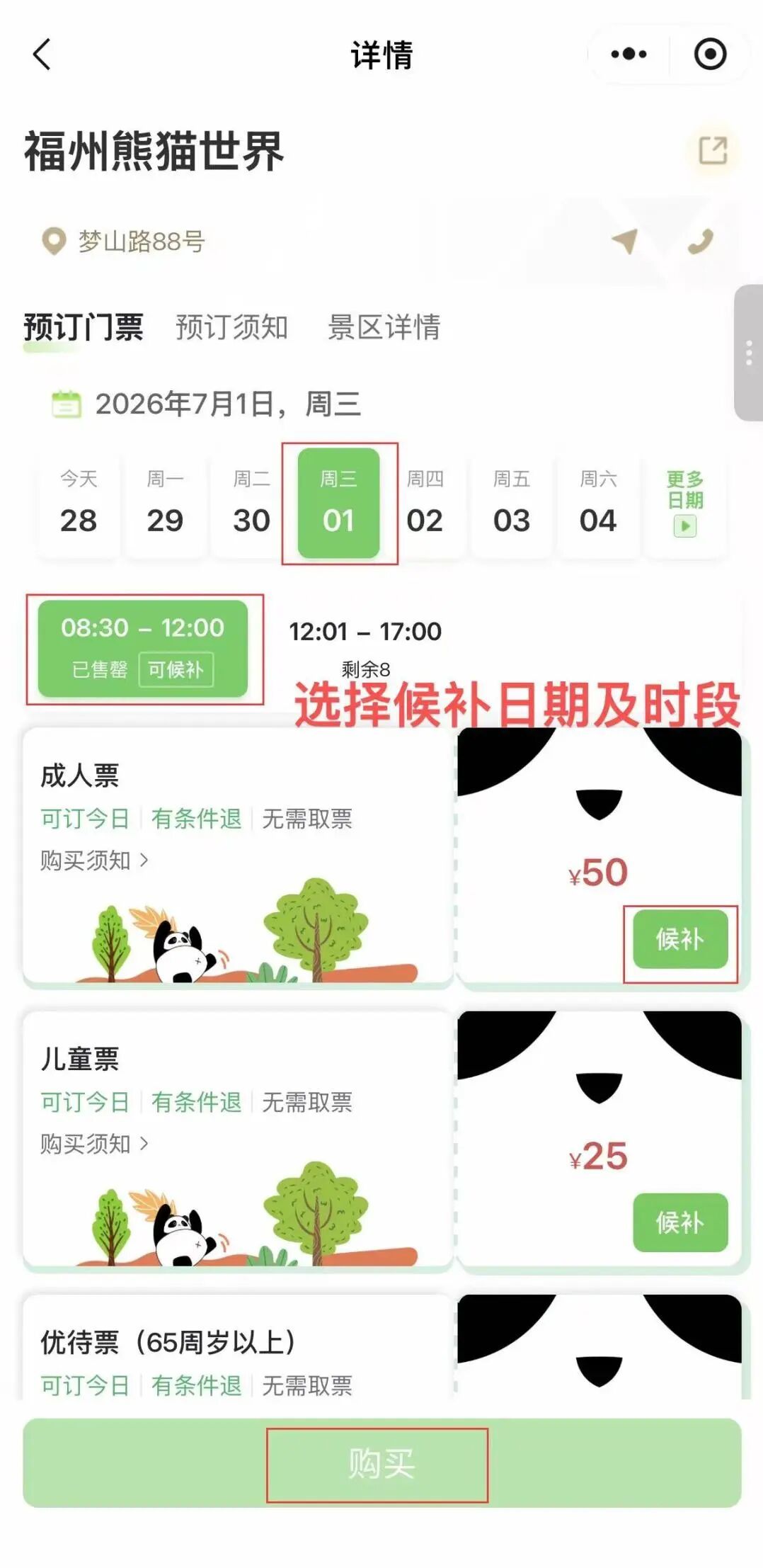 预约抢票无需时刻刷手机？福州熊猫世界购票上线新功能！