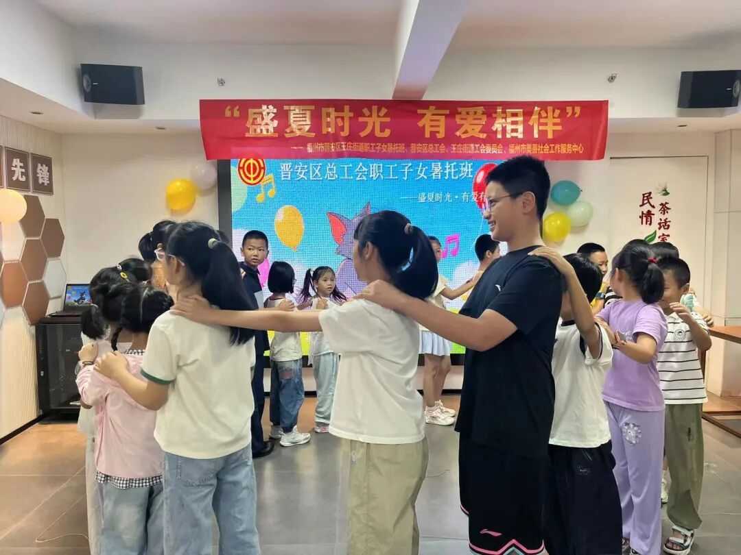 晋安区总工会2026年职工子女暑托班正式开班