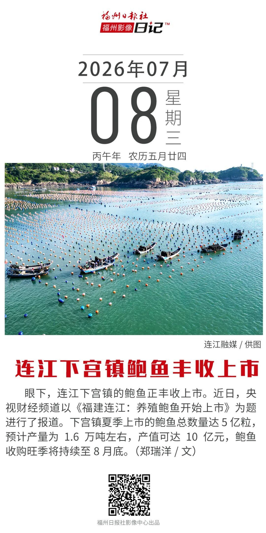 一口入夏！福州夏日时令美味已上线