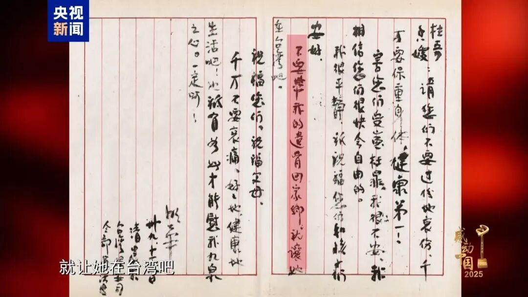 吴石、朱枫等在台牺牲英烈，获感动中国年度人物