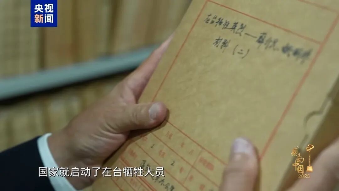 吴石、朱枫等在台牺牲英烈，获感动中国年度人物