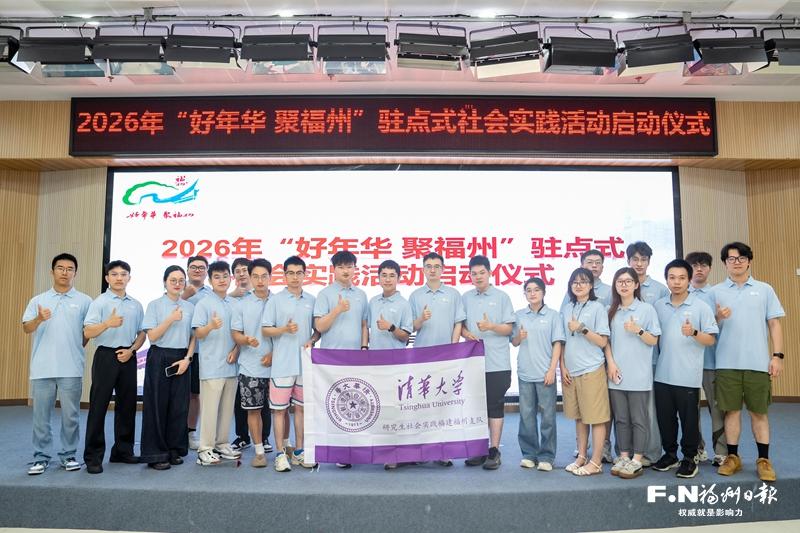 國內高校學子來榕社會實踐見聞