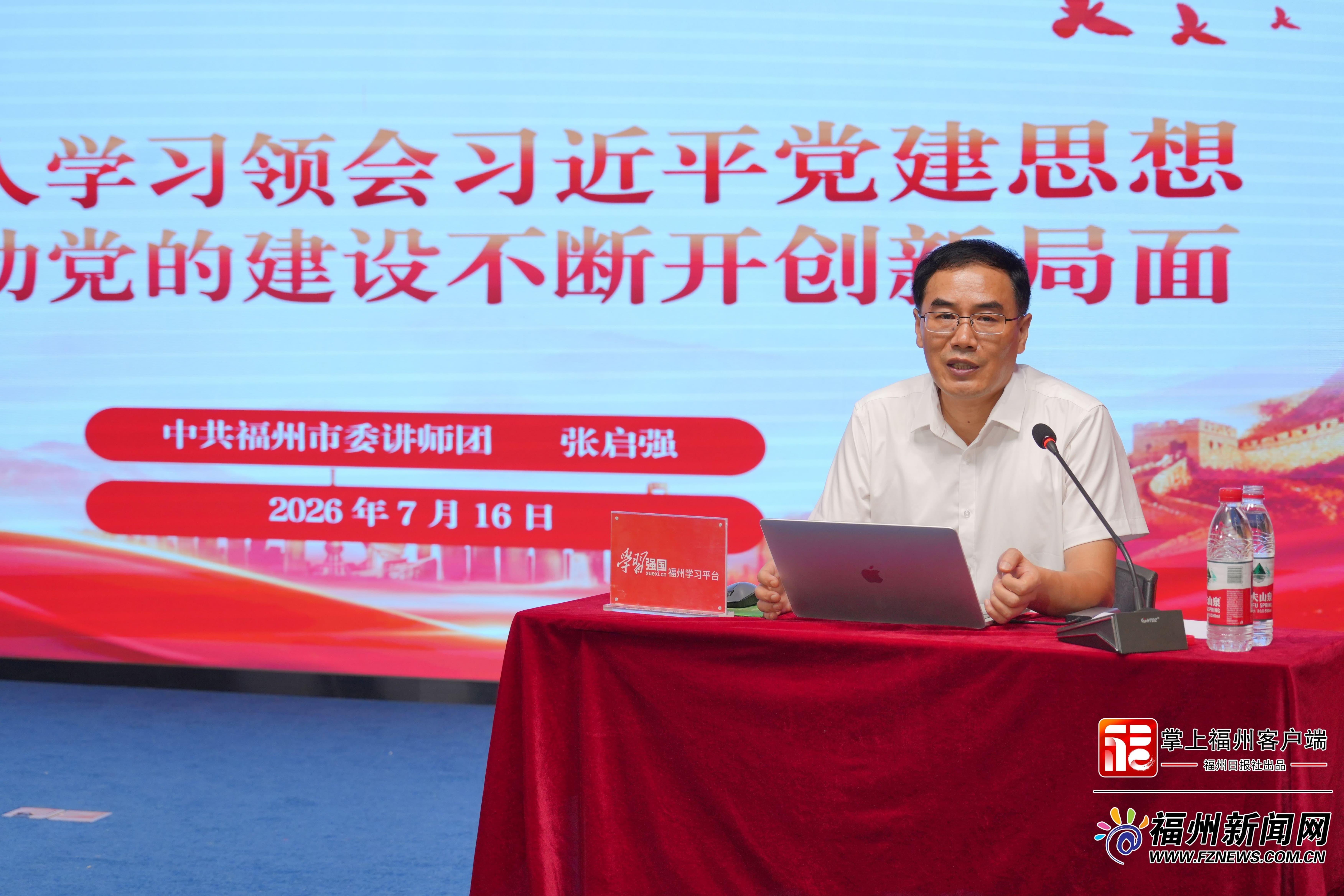 “学习贯彻习近平党建思想 深化实施新时代‘堡垒工程’”主题宣讲活动在福州举行