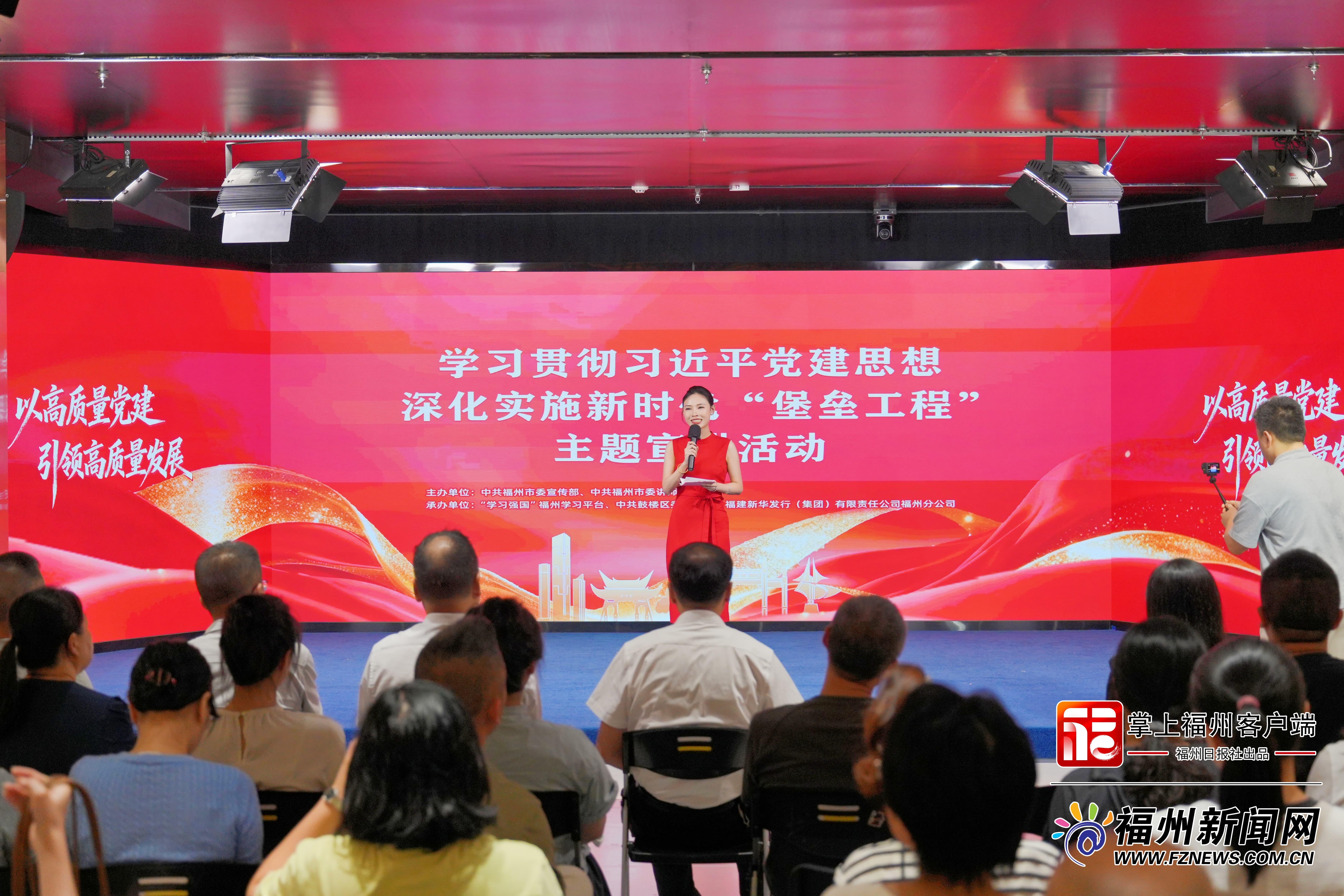 “学习贯彻习近平党建思想 深化实施新时代‘堡垒工程’”主题宣讲活动在福州举行