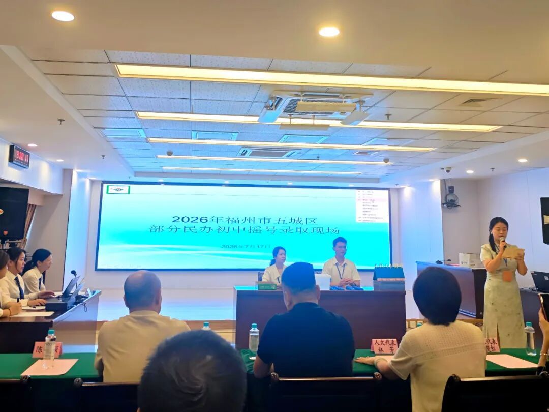 中签结果出炉！涉及晋安2所学校