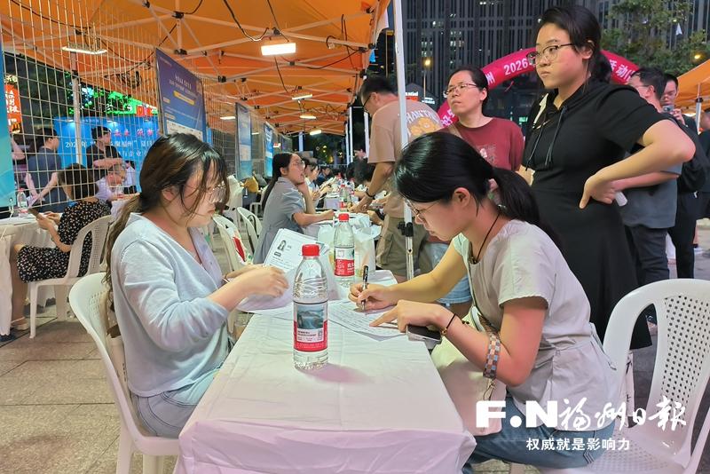 2026“好年华 聚福州”夏日招聘夜市开市