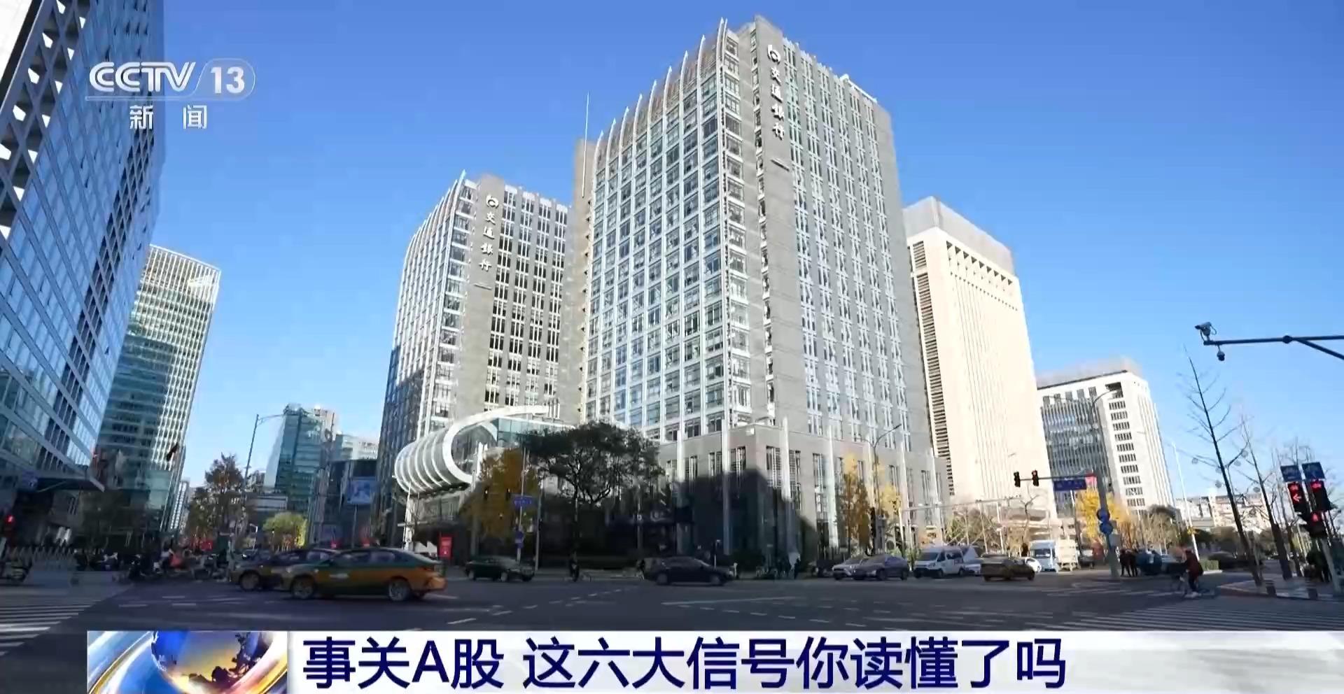 事关A股 这六大信号你读懂了吗？