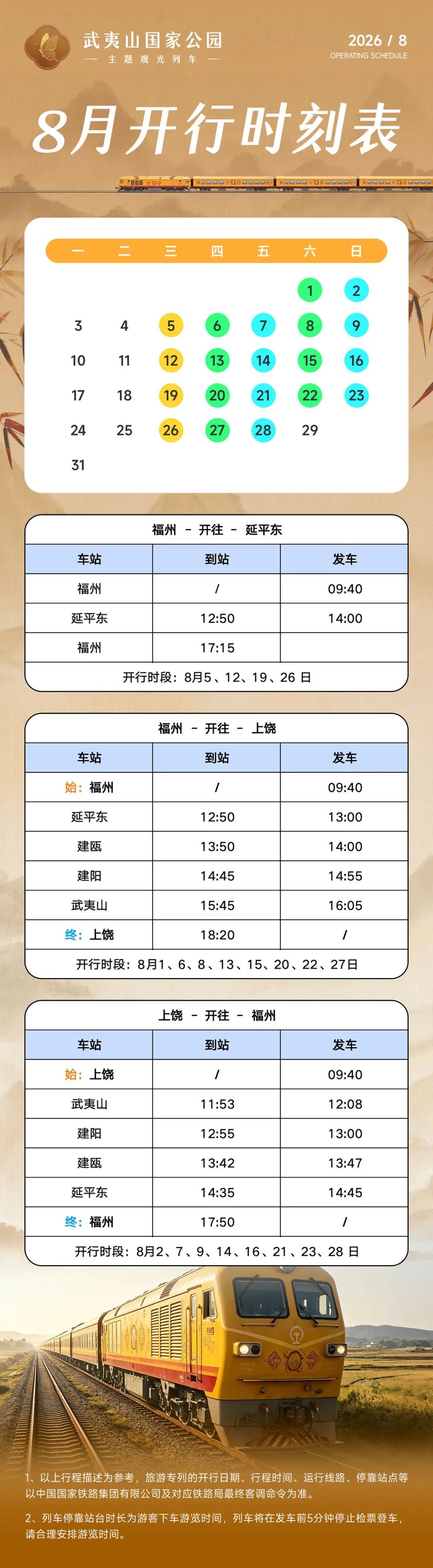 购票渠道上线！武夷山国家公园主题观光列车即将首发！福州⇌延平东、福州⇌上饶！