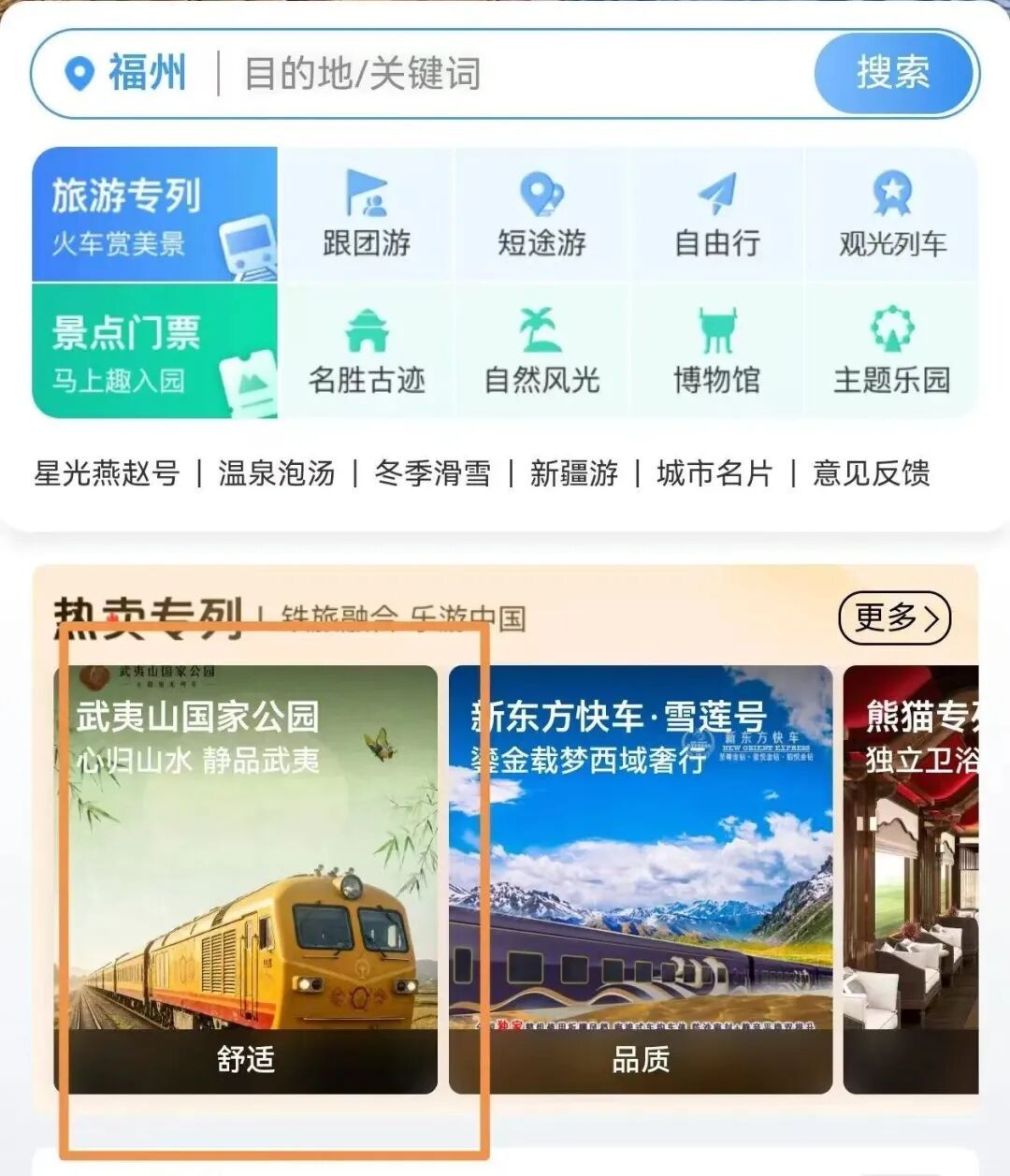 购票渠道上线！武夷山国家公园主题观光列车即将首发！福州⇌延平东、福州⇌上饶！