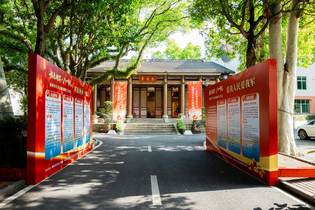 福州新区（长乐区）创建“四位一体”拥军格局 发布七大服务包