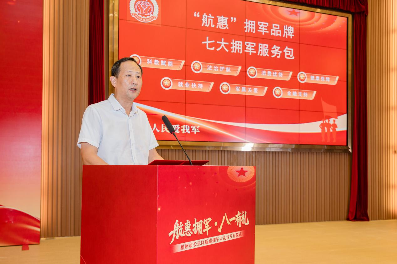 福州新区（长乐区）创建“四位一体”拥军格局 发布七大服务包