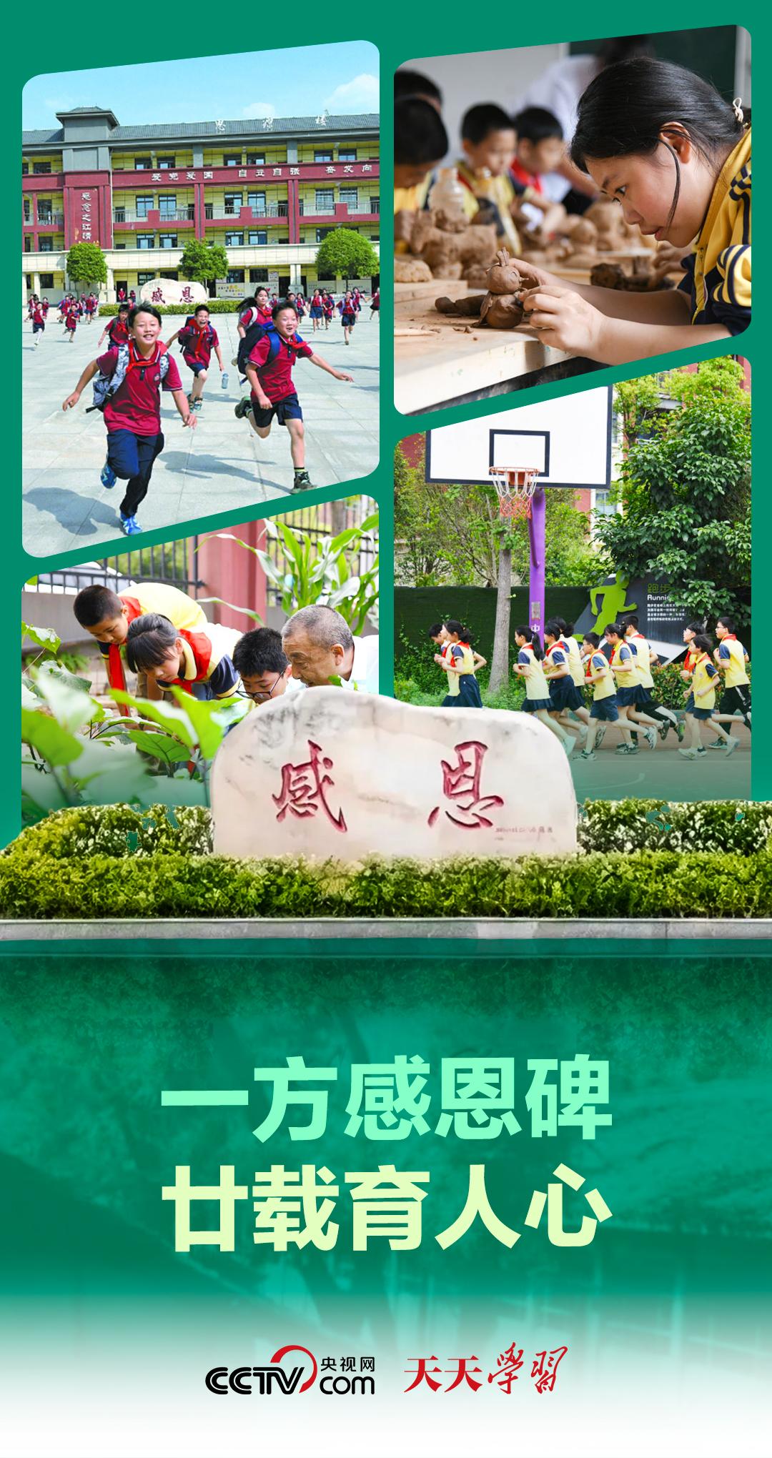 天天学习｜一方感恩碑 廿载育人心