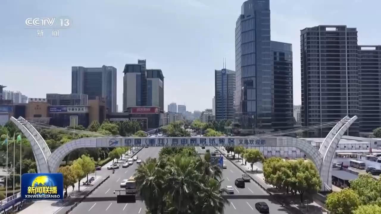 视频丨“义乌发展经验”启示：给成长快的孩子换上一件大衣服