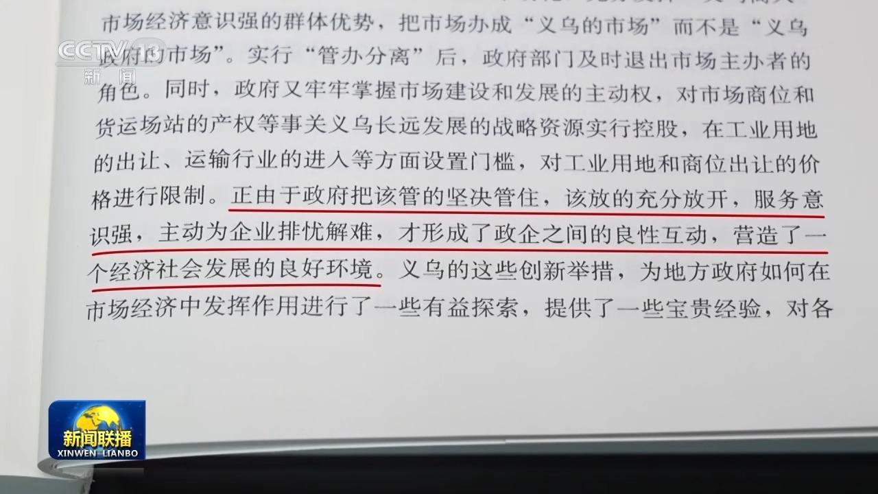视频丨“义乌发展经验”启示：给成长快的孩子换上一件大衣服