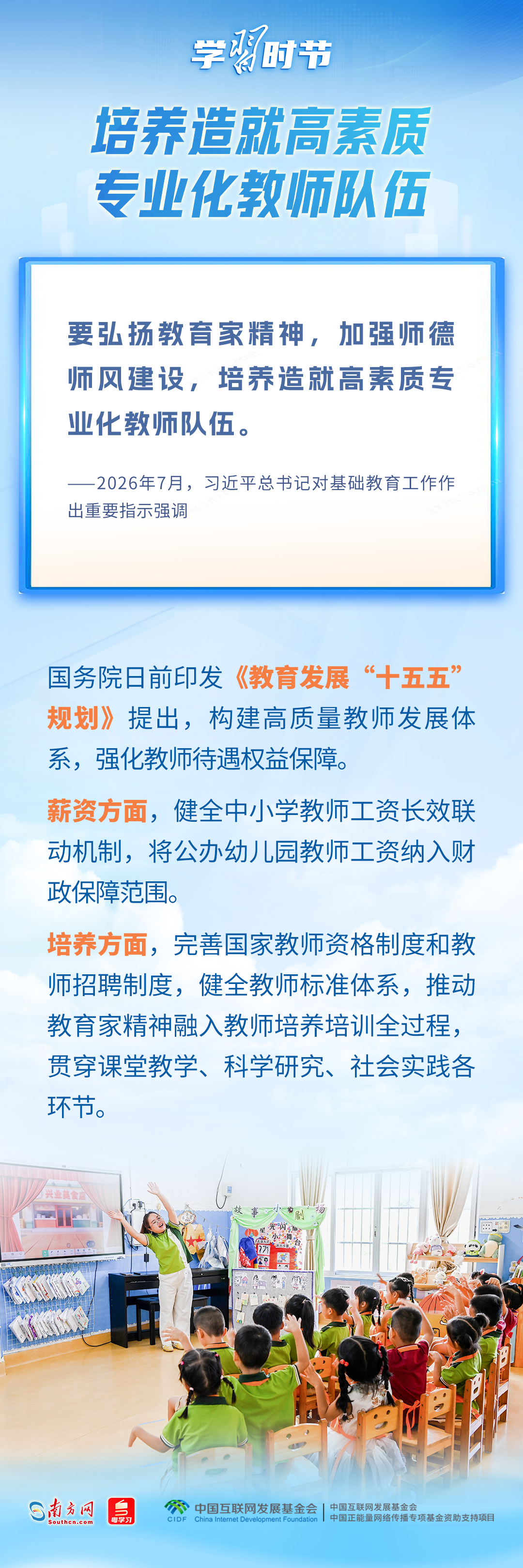学习时节｜立德树人！总书记领航基础教育发展