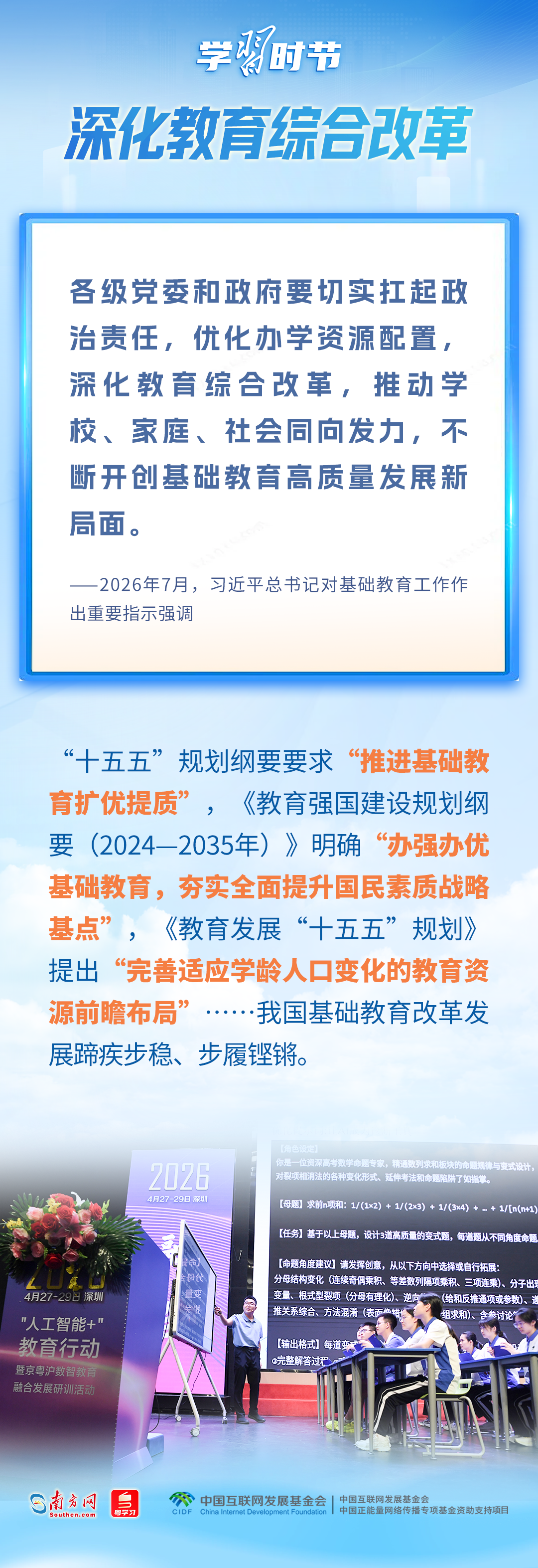 学习时节｜立德树人！总书记领航基础教育发展