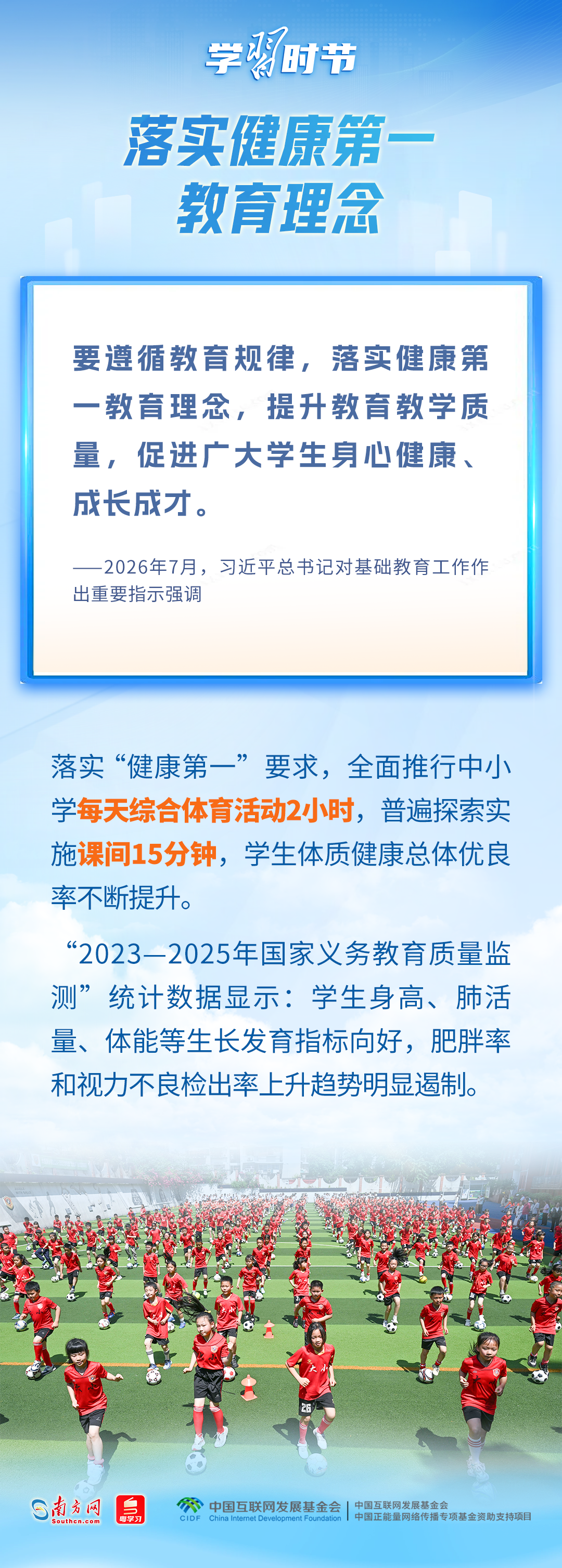 学习时节｜立德树人！总书记领航基础教育发展
