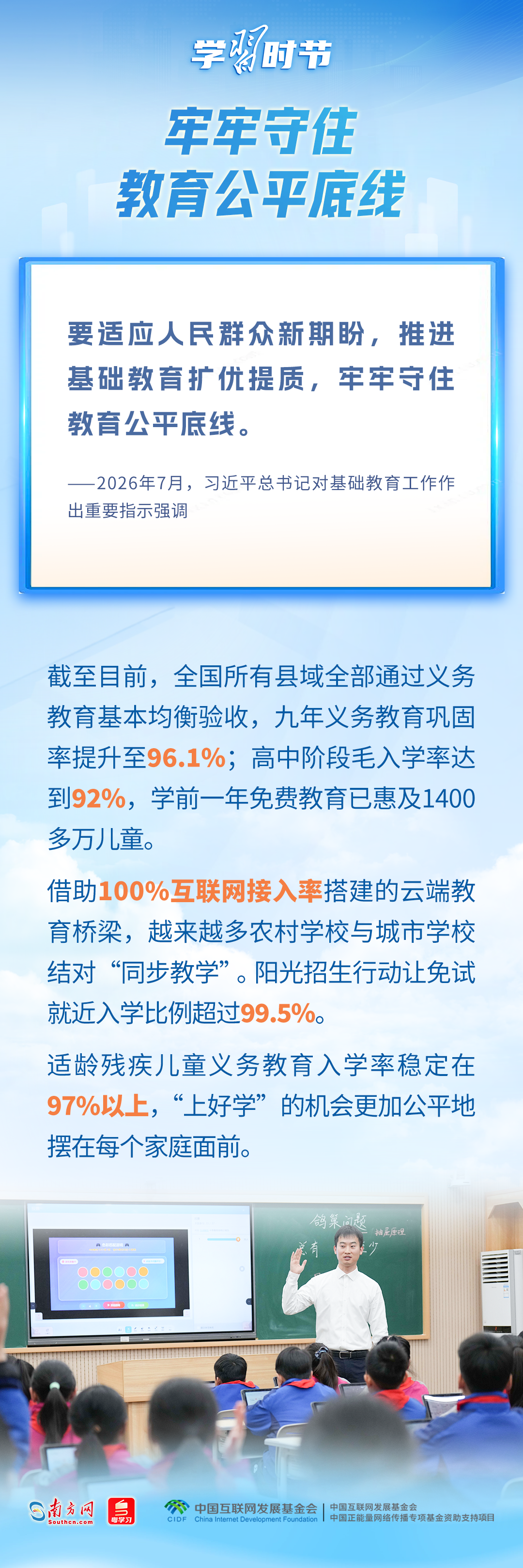 学习时节｜立德树人！总书记领航基础教育发展