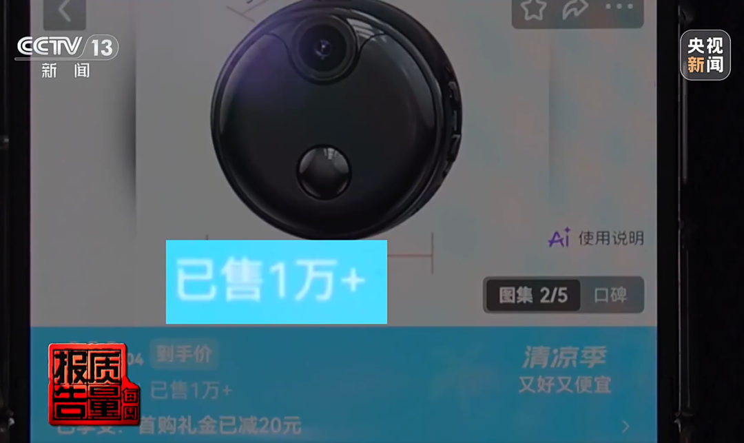 车钥匙、胸牌……可能正在“偷拍”你！