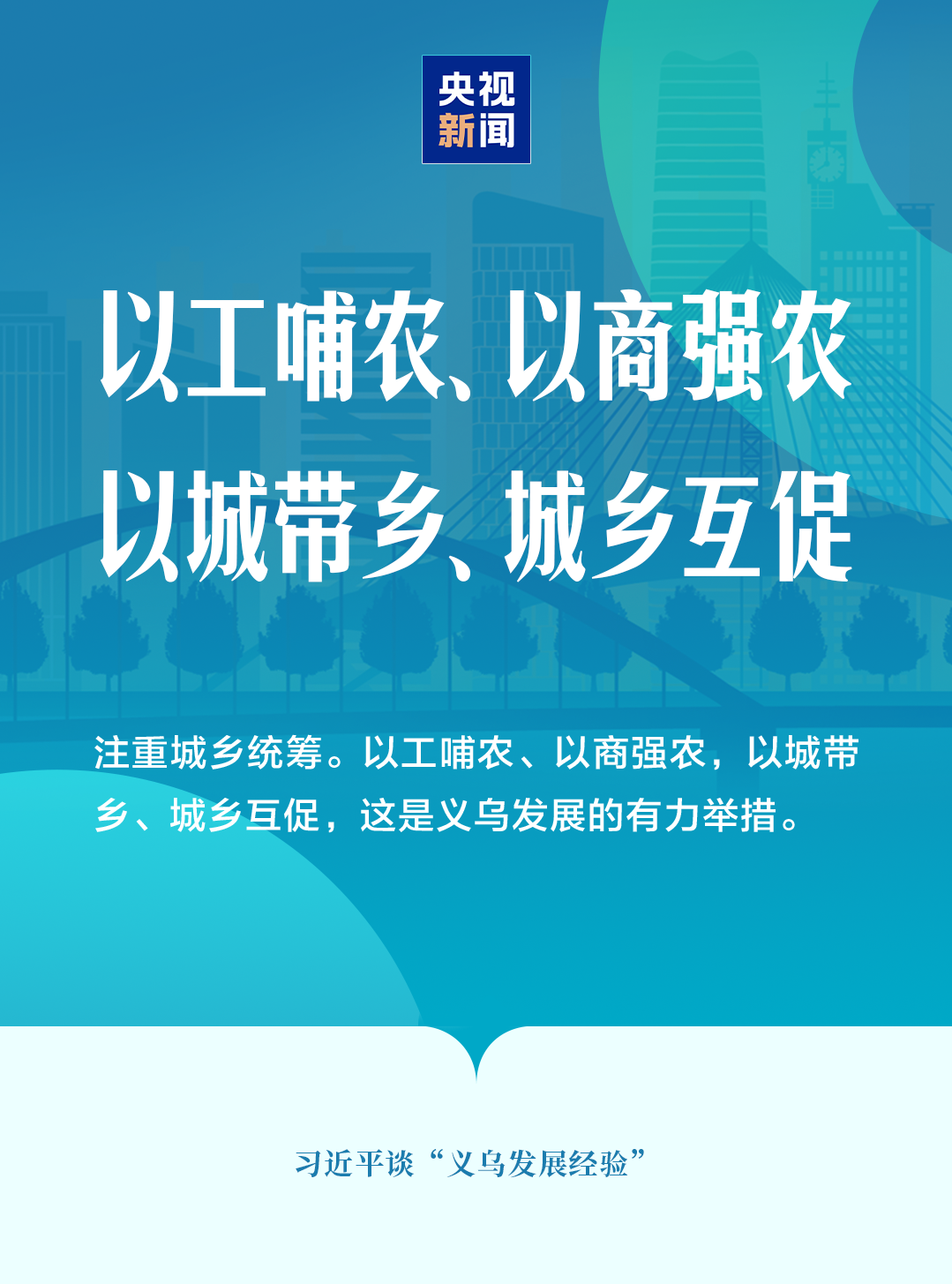 “义乌发展经验”，习近平这样总结