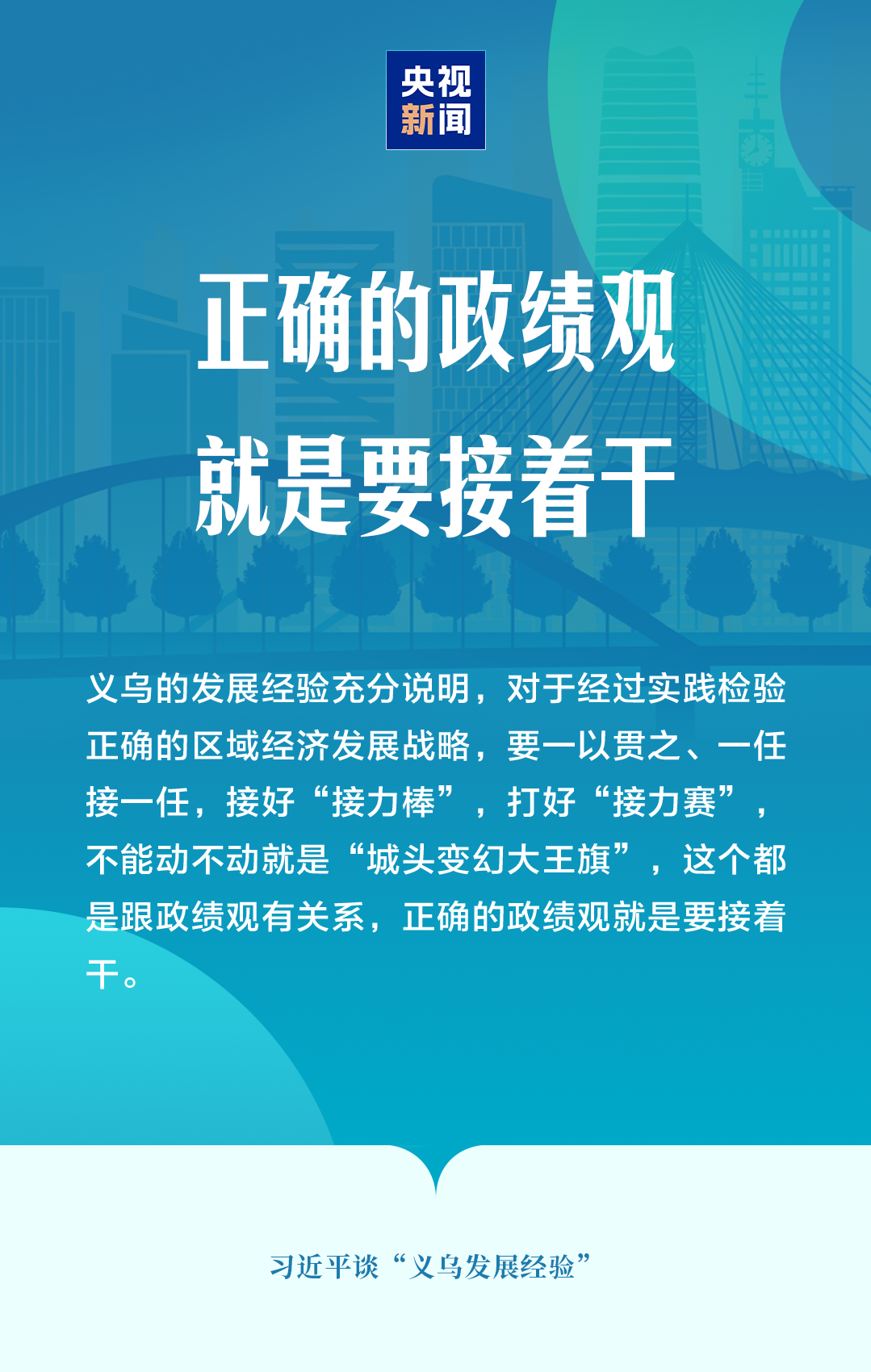“义乌发展经验”，习近平这样总结