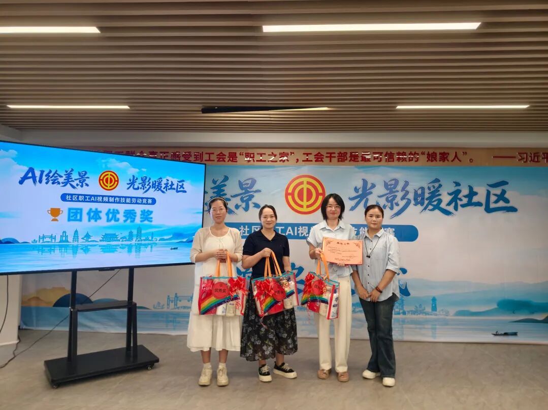 晋安社区职工AI视频制作技能竞赛圆满收官
