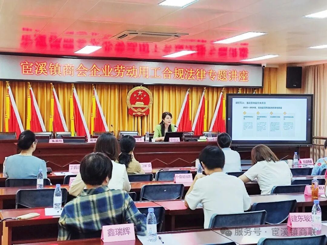 基层动态 | 宦溪商会开展企业用工合规公益法律讲座